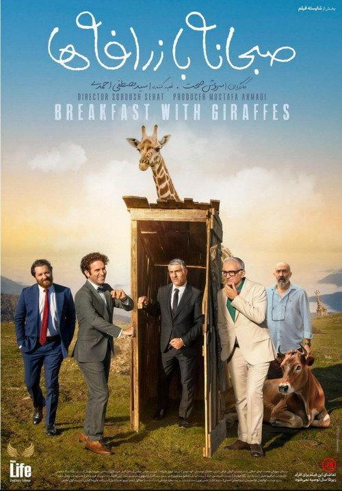 Breakfast with Giraffes 2024 official movie poster