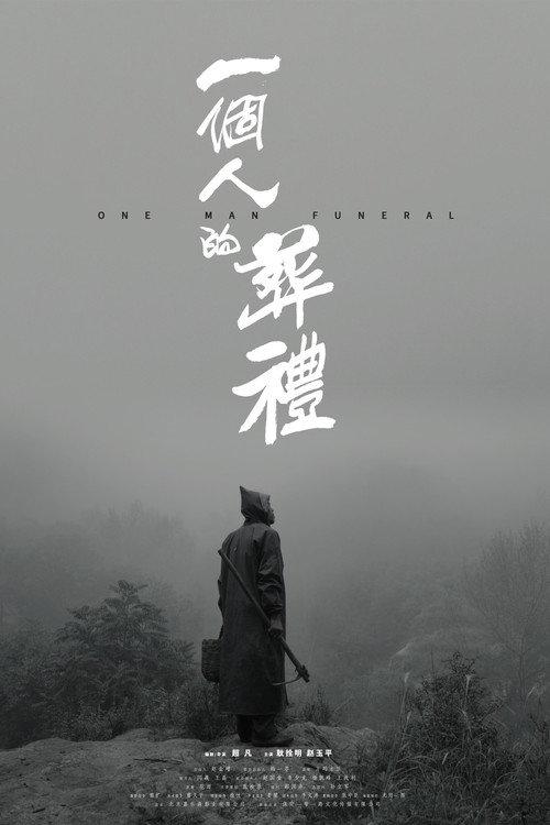 One Man Funeral 2021 official movie poster