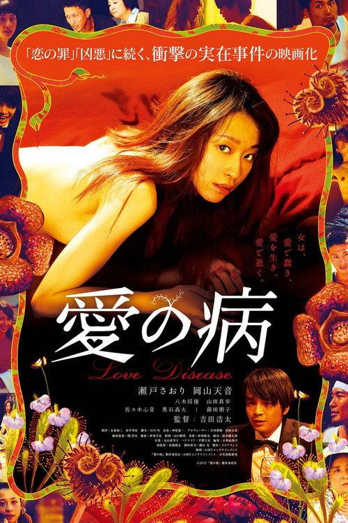Love Disease 2018 official movie poster