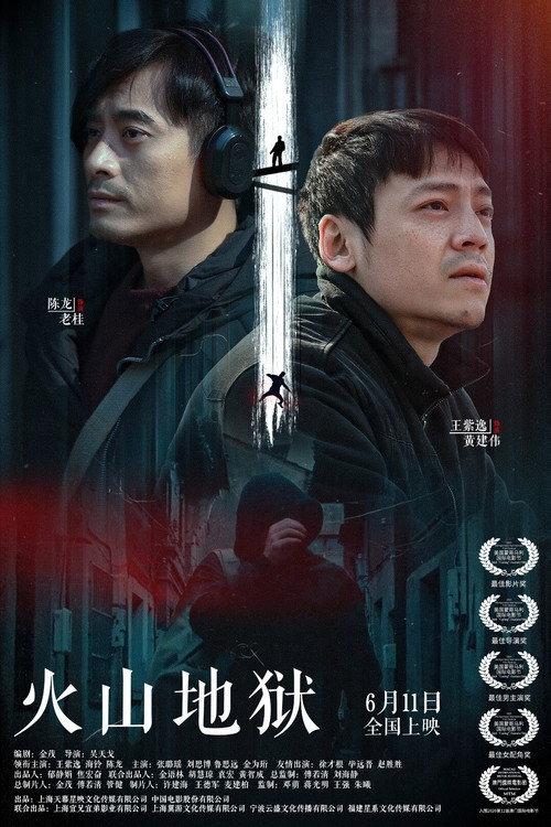 The Sixteenth Level of Hell 2021 official movie poster