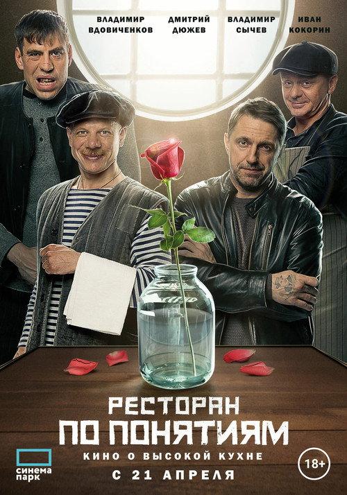 The Gang Restaurant. The Movie 2022 official movie poster