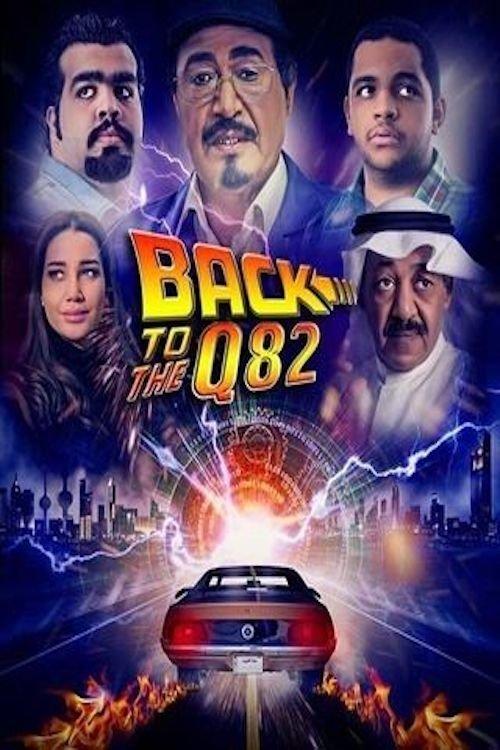 Back to Q82 2017 official movie poster