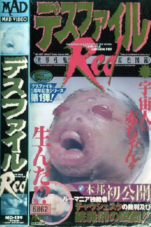 Death File: Red 1994 official movie poster