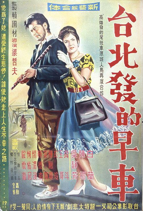 Early Train From Taipei 1964 official movie poster