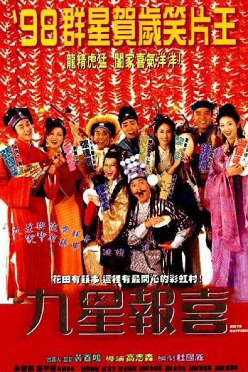 Ninth Happiness 1998 official movie poster