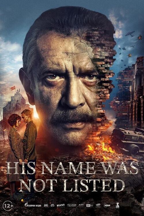 His Name Was Not Listed 2025 official movie poster