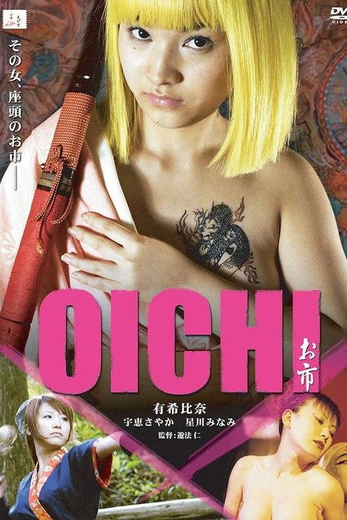 OICHI 2004 official movie poster
