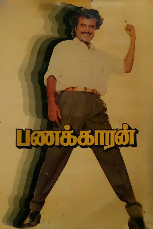 Panakkaran 1990 official movie poster