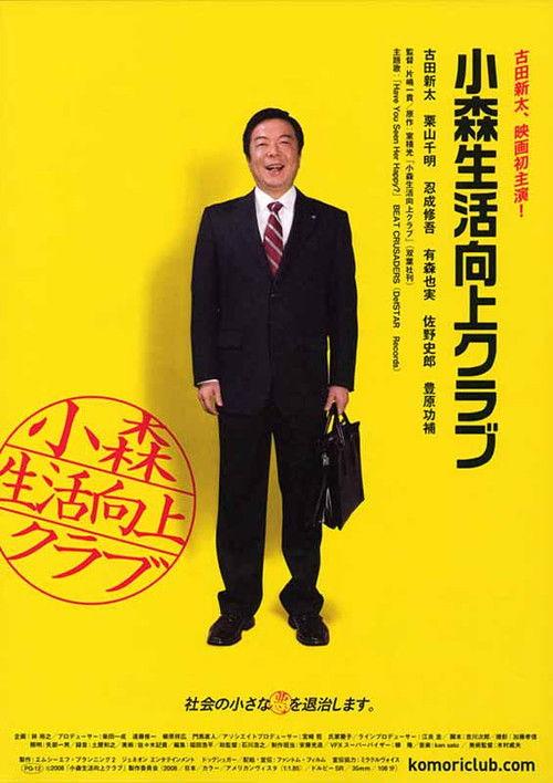 Life Improvement Club 2008 official movie poster