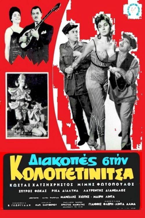 Vacation in Kolopetinitsa 1959 official movie poster