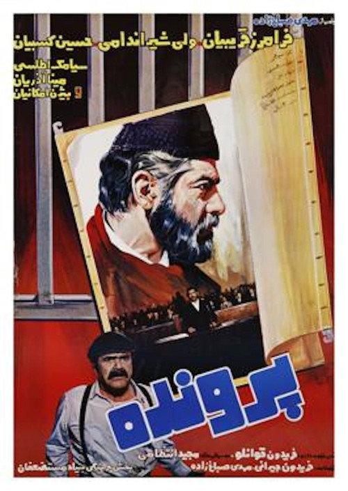 Dossier 1983 official movie poster