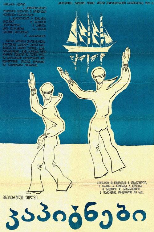 The Captains 1975 official movie poster