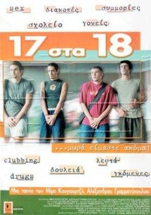 17 to 18 2001 official movie poster