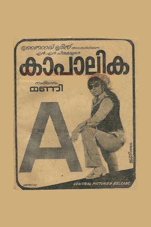 Kaapalika 1973 official movie poster