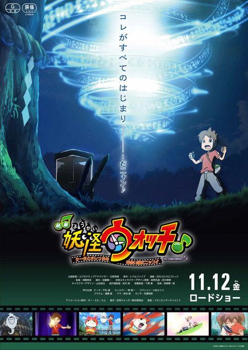 Yo-kai Watch♪ the Movie: How Nate and I Met Nyan!♪ M-Me Too~♪♪ 2021 official movie poster