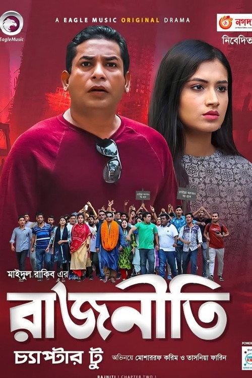 Rajniti 2 2020 official movie poster