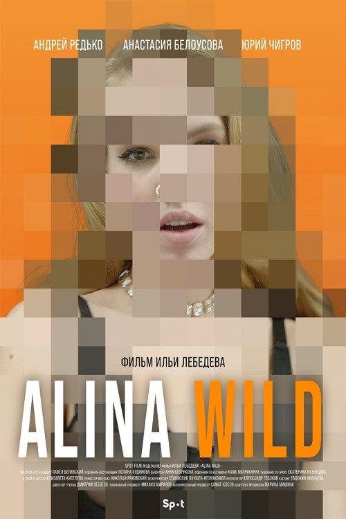 Alina Wild 2023 official movie poster