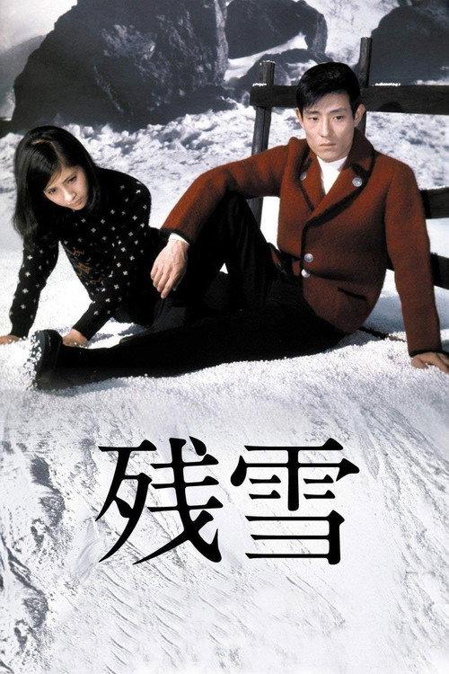 Eternal Love 1968 official movie poster