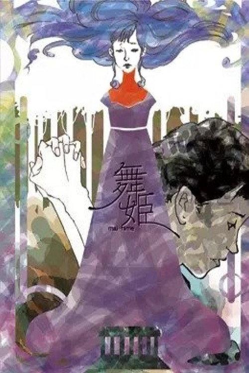 The Dancing Girl 2006 official movie poster