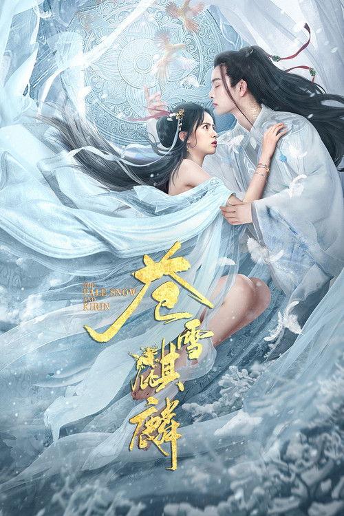 The Pale Snow and Kirin 2026 official movie poster