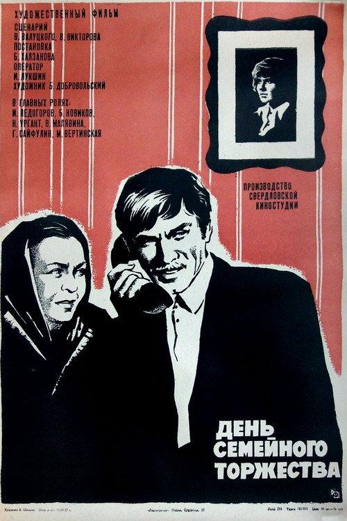 Family Celebration Day 1977 official movie poster