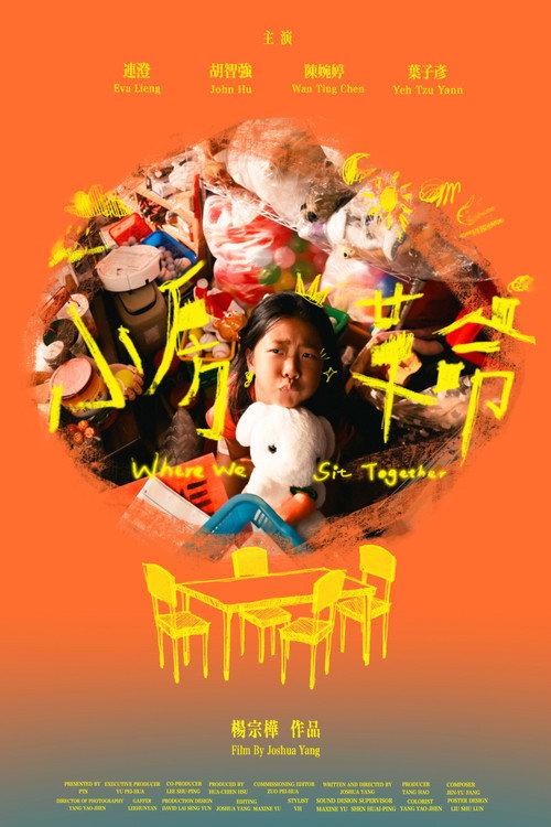 Where We Sit Together 2025 official movie poster
