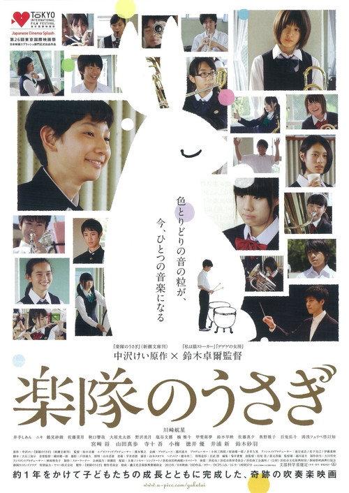 A Band Rabbit and a Boy 2013 official movie poster