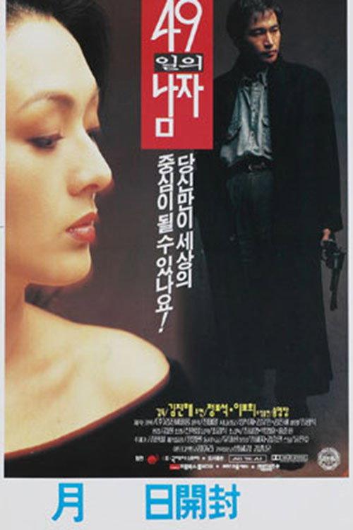 Man of 49 Days 1994 official movie poster