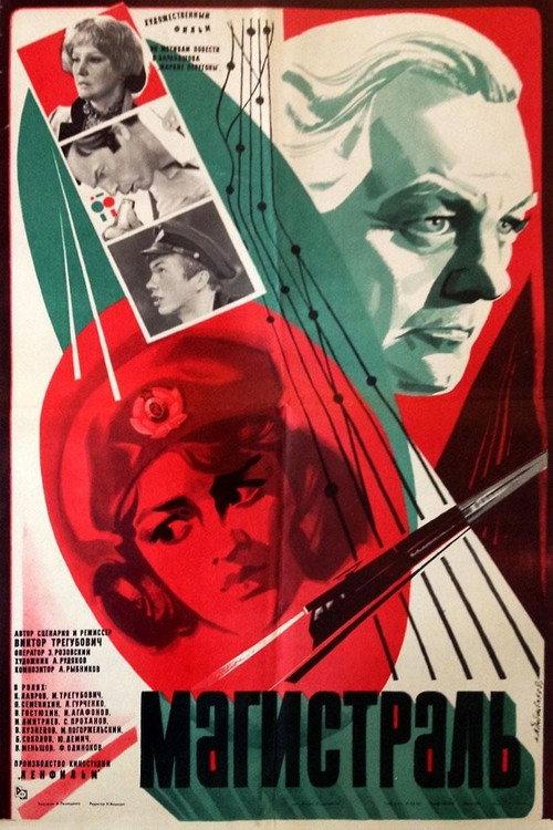 The Highway 1983 official movie poster