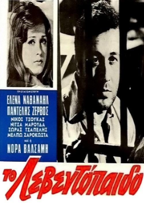 The Leventopaido 1969 official movie poster