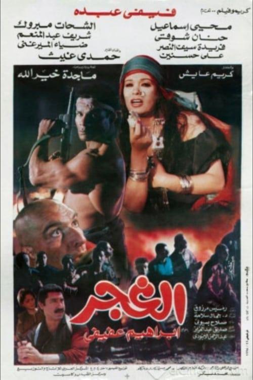The Gypsies 1996 official movie poster