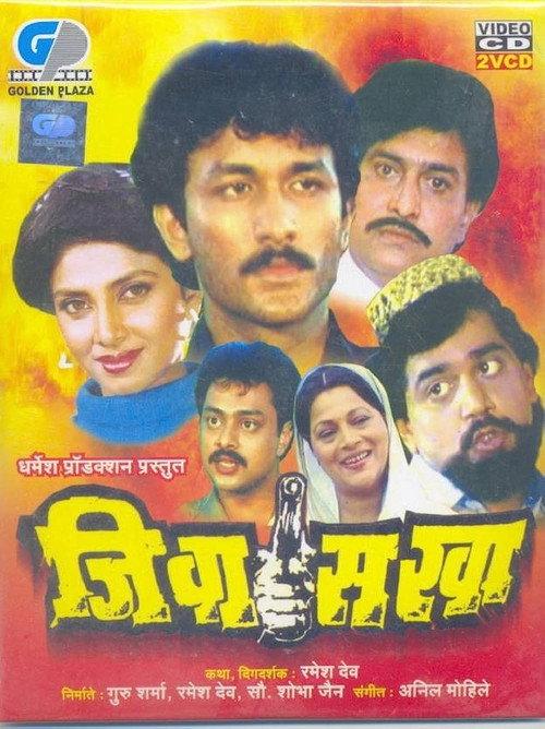 Jeeva Sakha 1992 official movie poster