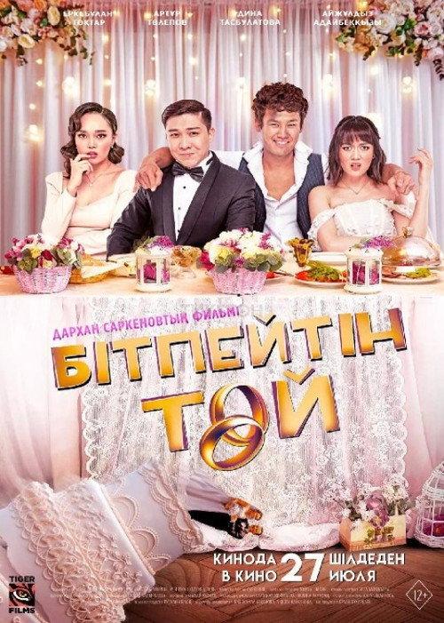 Unending Wedding 2023 official movie poster