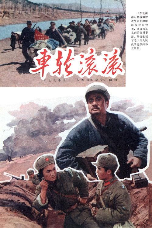 The Turning of Wheels 1975 official movie poster