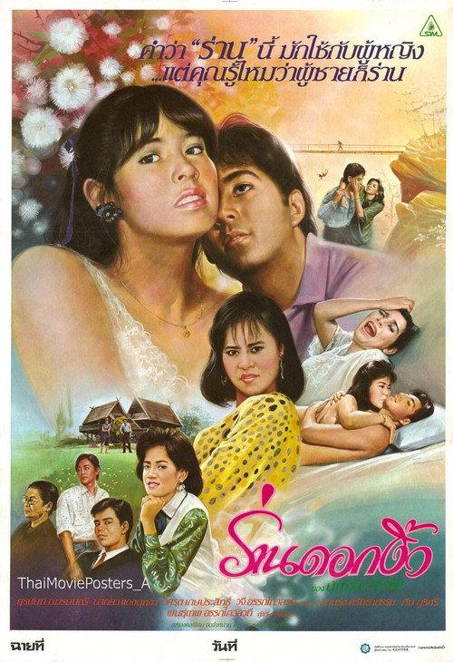 Ran Dok Ngiew 1987 official movie poster