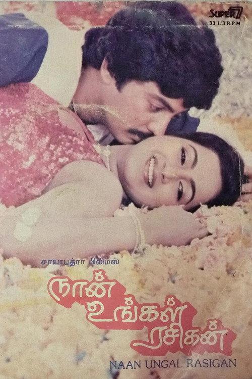 Naan Ungal Rasigan 1985 official movie poster