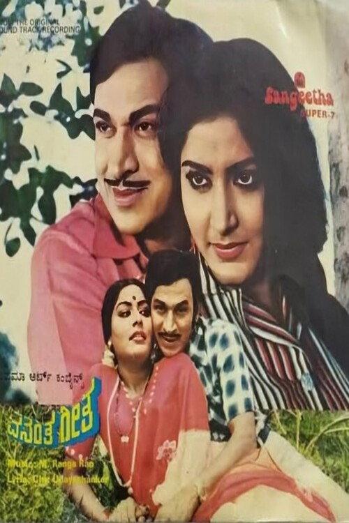 Vasantha Geetha 1980 official movie poster