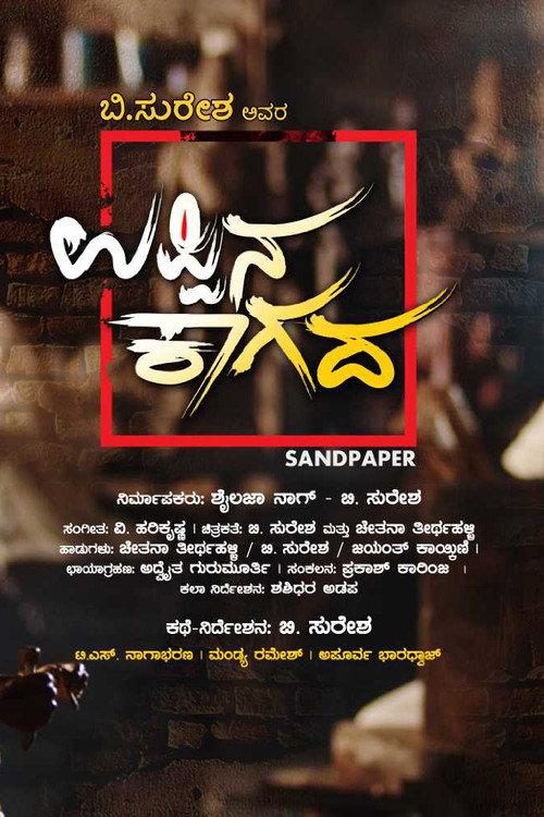 Sandpaper 2017 official movie poster