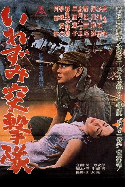 Storm Party 1964 official movie poster