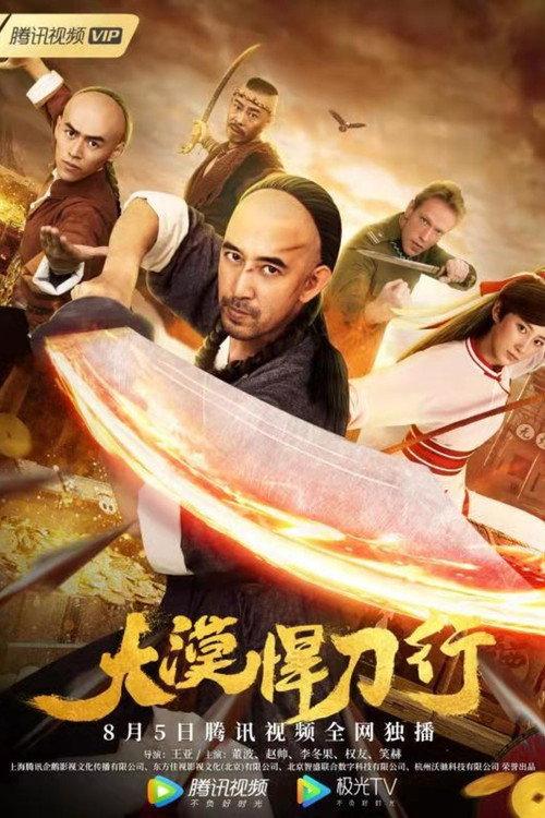 The Desert Swordsman 2019 official movie poster