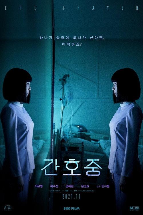 The Prayer 2021 official movie poster