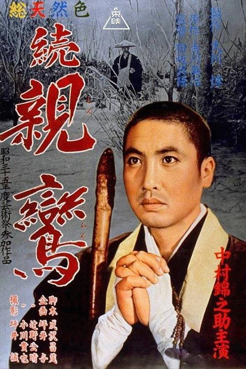 Shinran, Part II 1960 official movie poster