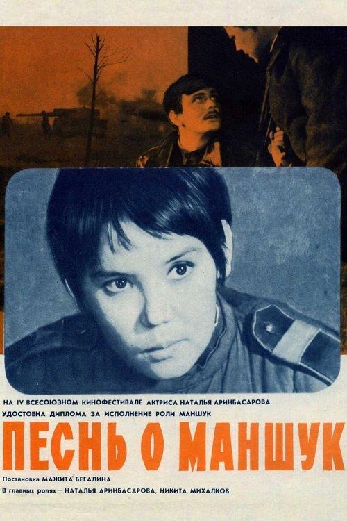 The Song of Manshuk 1969 official movie poster
