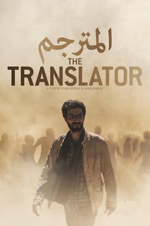 The Translator 2021 official movie poster