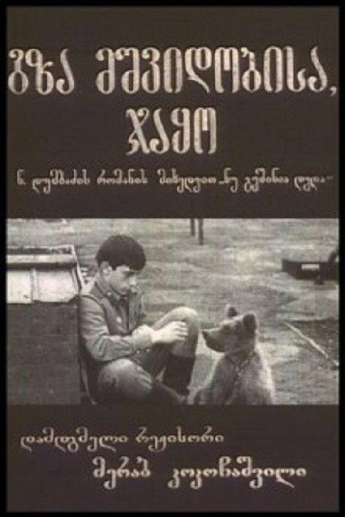 Happy Journey, Jako! 1973 official movie poster