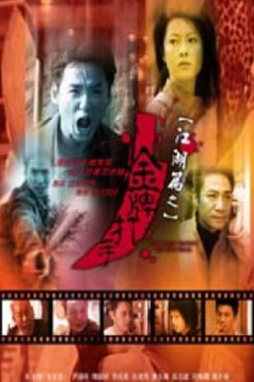 The Secret Society - The Best Hack 2003 official movie poster