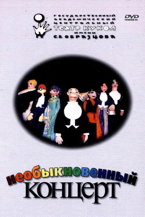 An Unusual Concert 1972 official movie poster