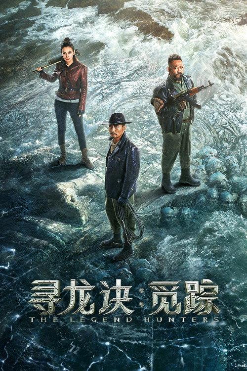The Legend Hunters 2026 official movie poster