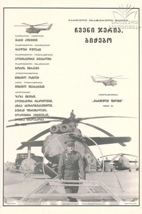 It's Our Turn, Guys! 1985 official movie poster