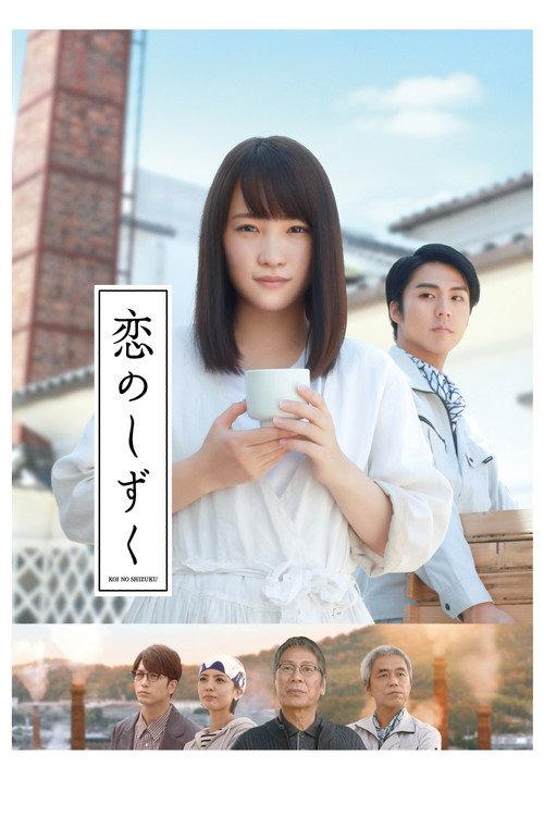 For Love's Sake 2018 official movie poster